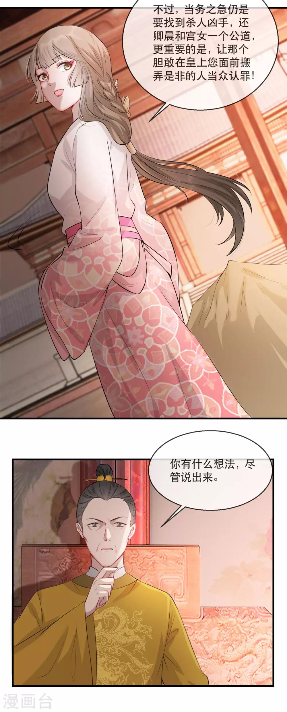 扶姚直上韩漫全集-第23话 真相大白无删减无遮挡章节图片 