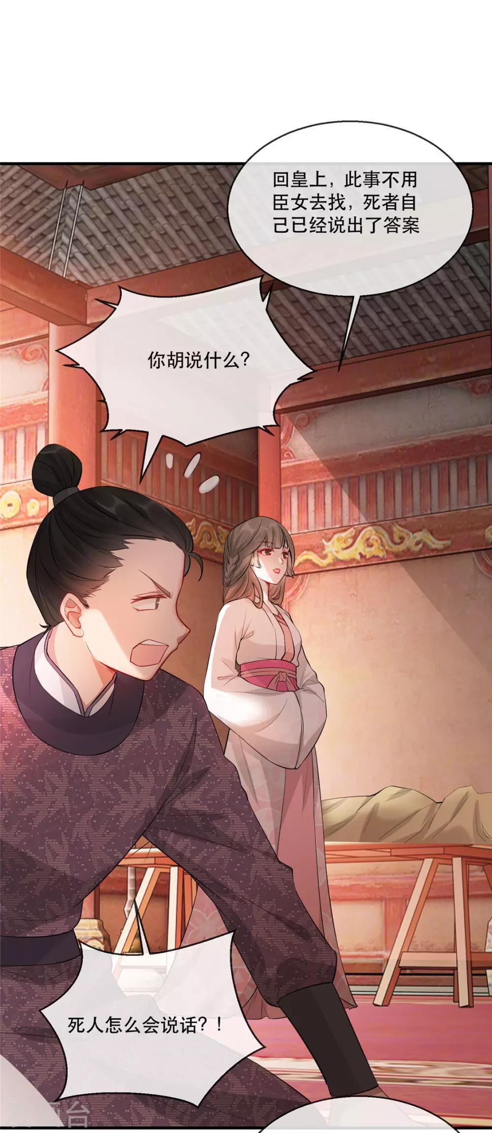 扶姚直上韩漫全集-第23话 真相大白无删减无遮挡章节图片 