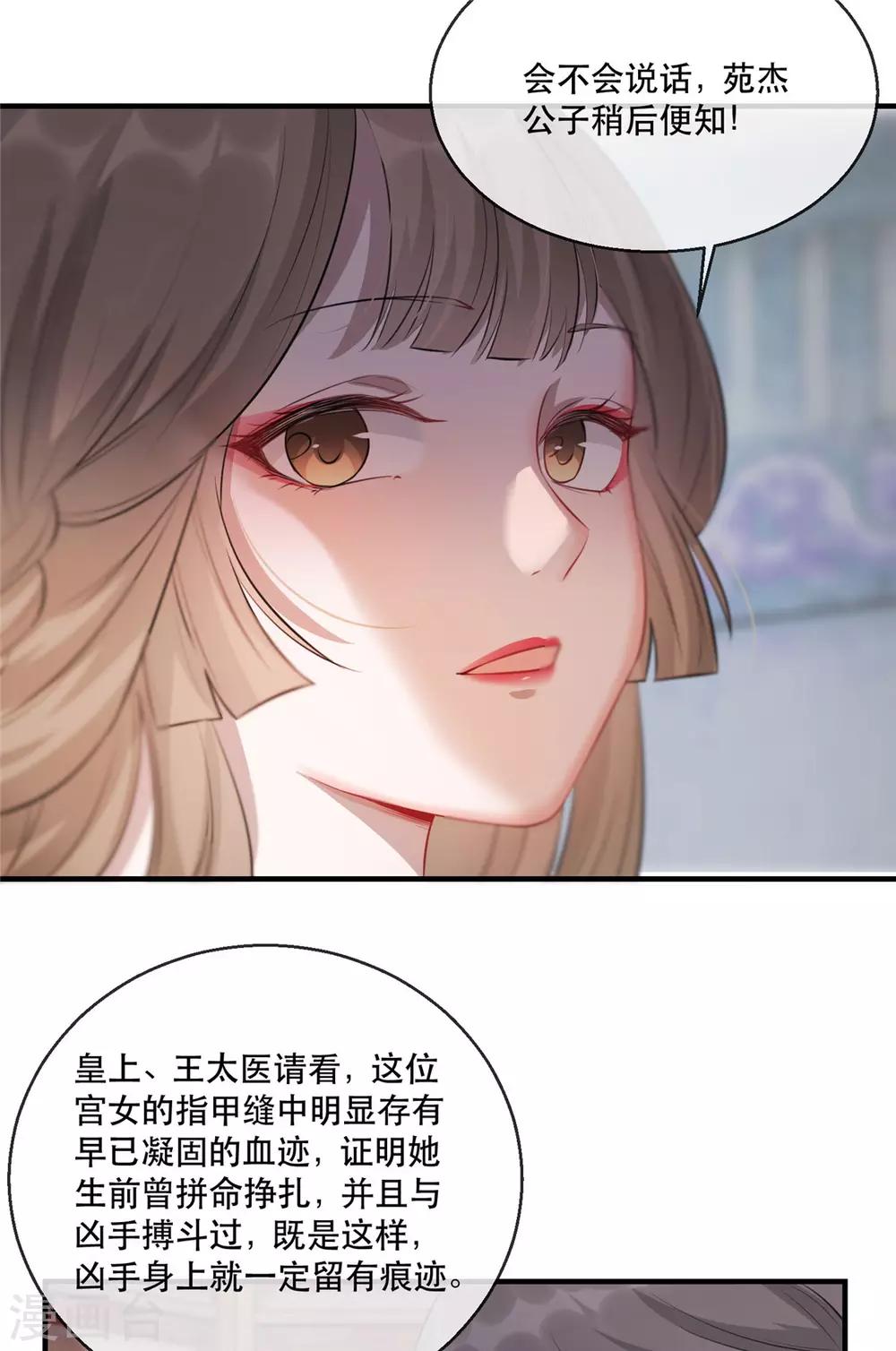 扶姚直上韩漫全集-第23话 真相大白无删减无遮挡章节图片 