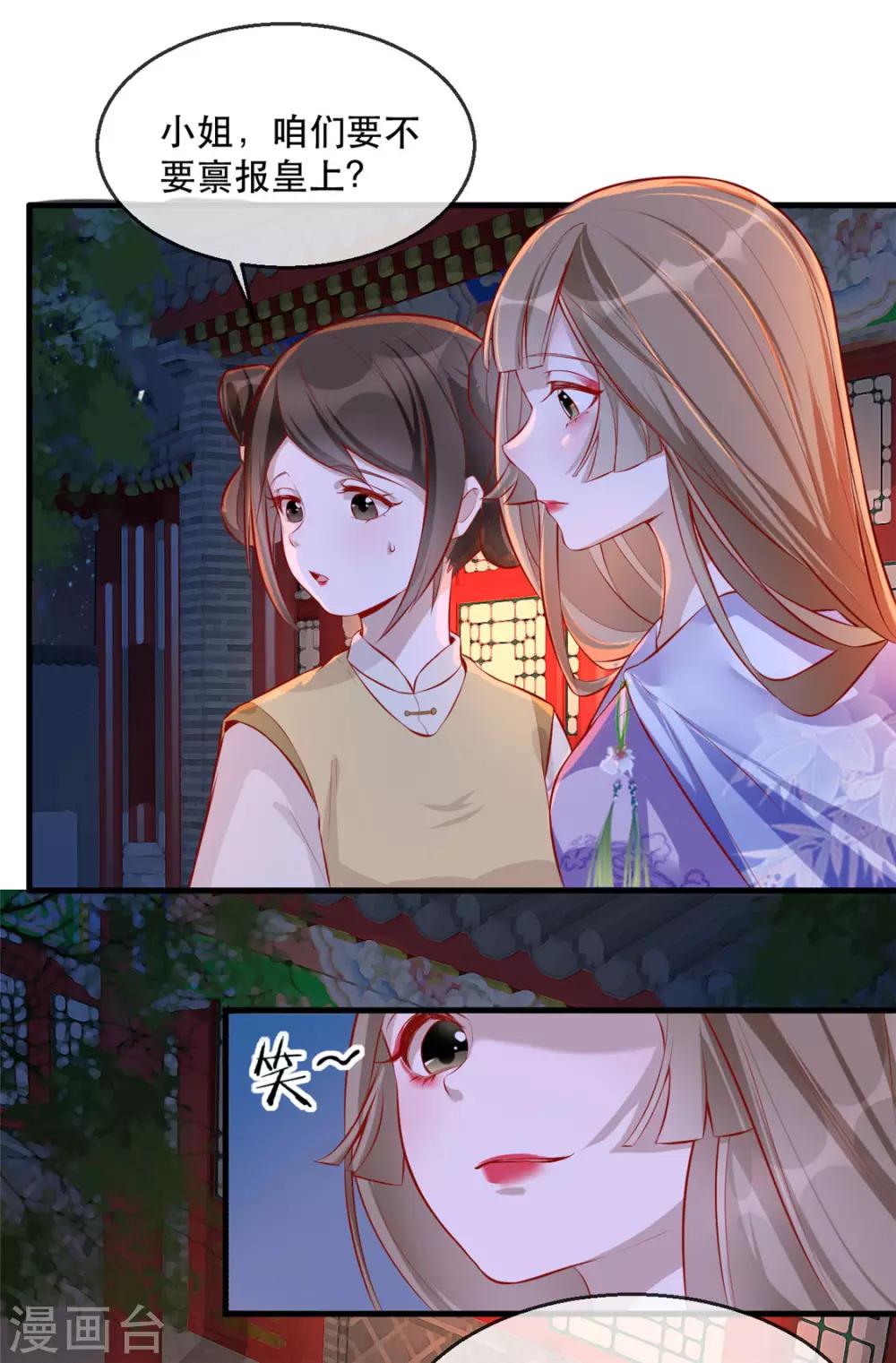 扶姚直上韩漫全集-第25话 要唱哪一出？无删减无遮挡章节图片 