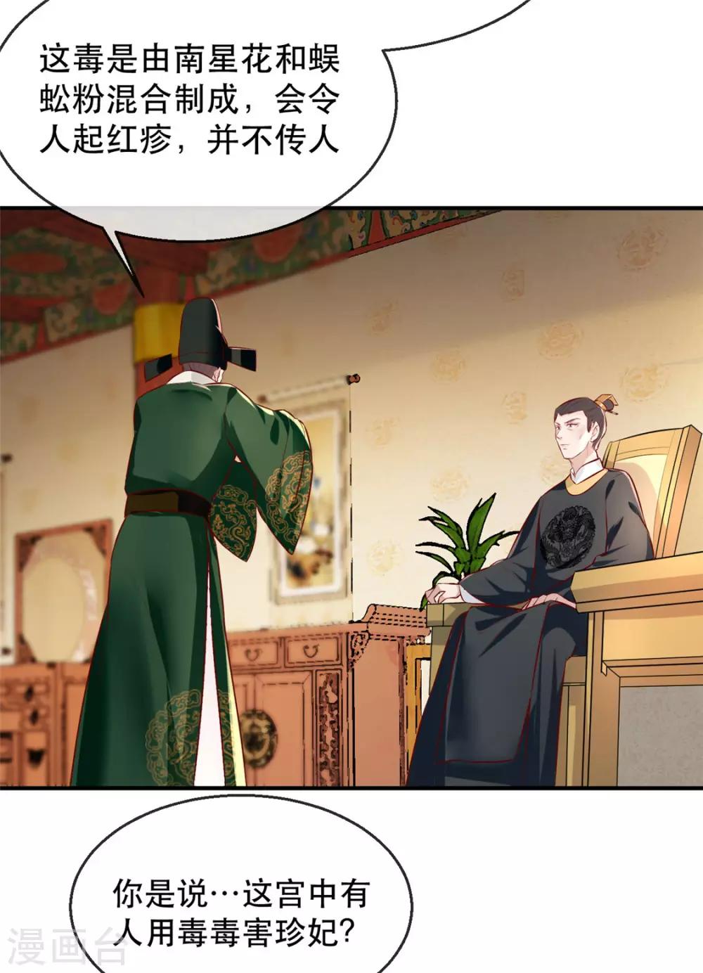 扶姚直上韩漫全集-第25话 要唱哪一出？无删减无遮挡章节图片 
