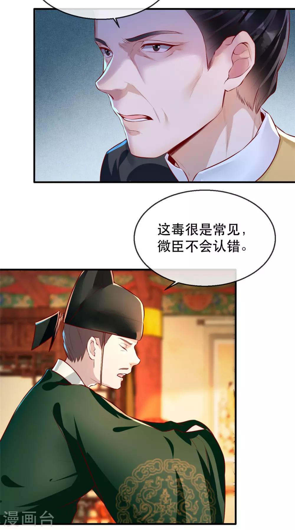 扶姚直上韩漫全集-第25话 要唱哪一出？无删减无遮挡章节图片 
