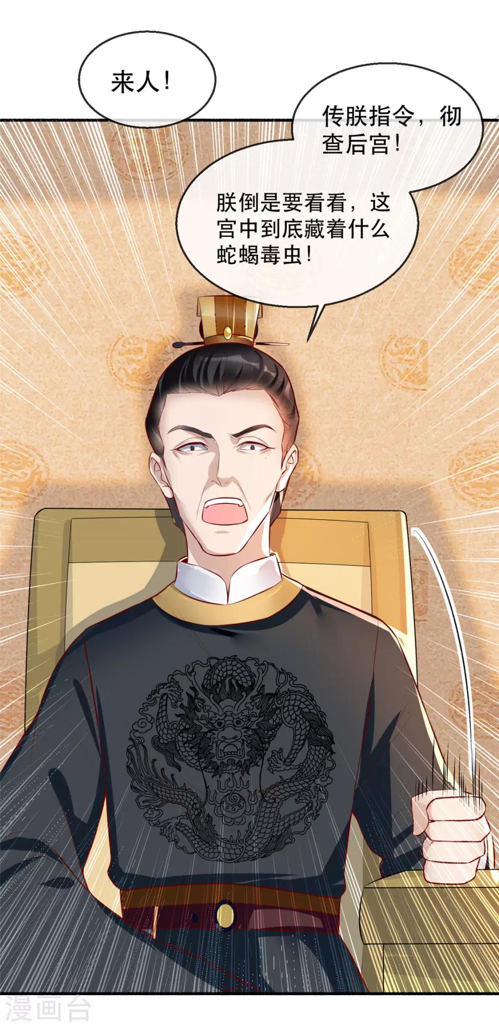 扶姚直上韩漫全集-第25话 要唱哪一出？无删减无遮挡章节图片 