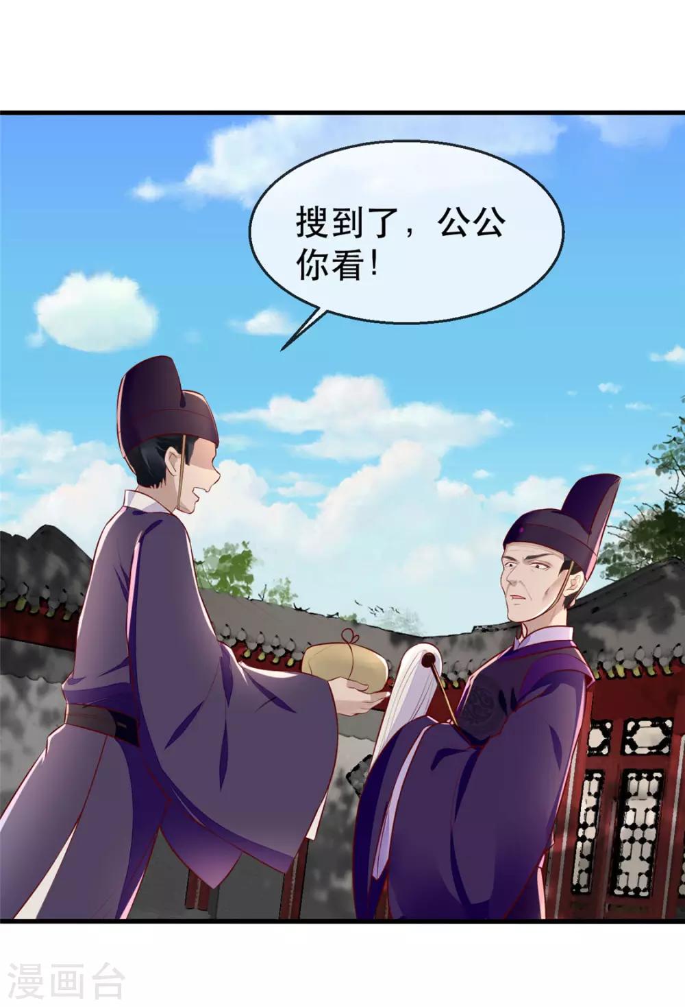 扶姚直上韩漫全集-第25话 要唱哪一出？无删减无遮挡章节图片 