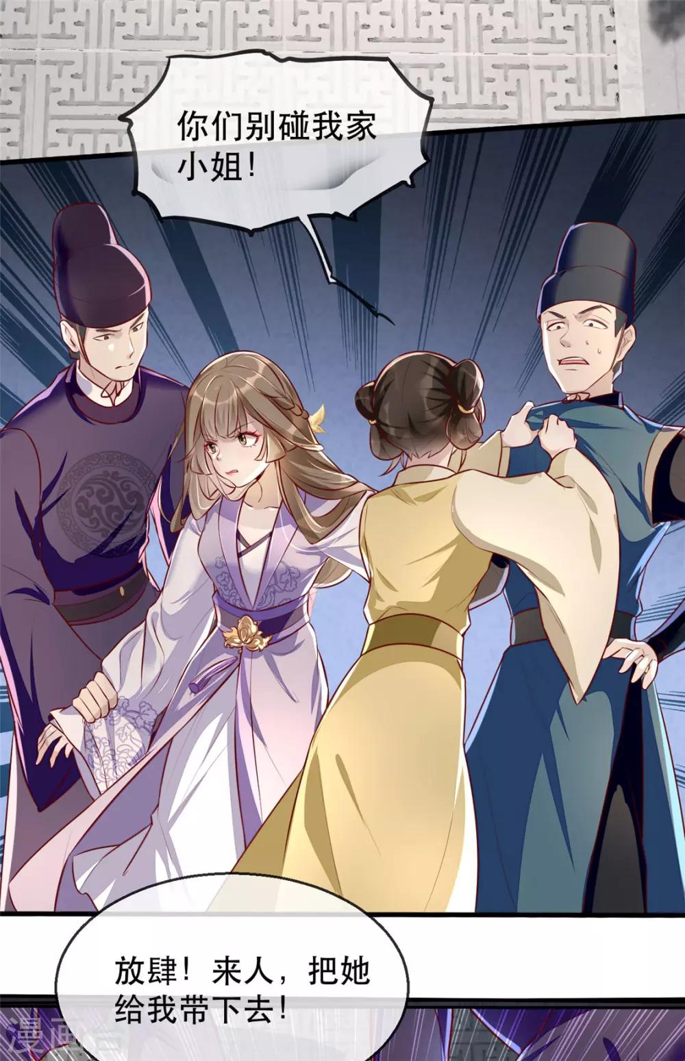 扶姚直上韩漫全集-第25话 要唱哪一出？无删减无遮挡章节图片 