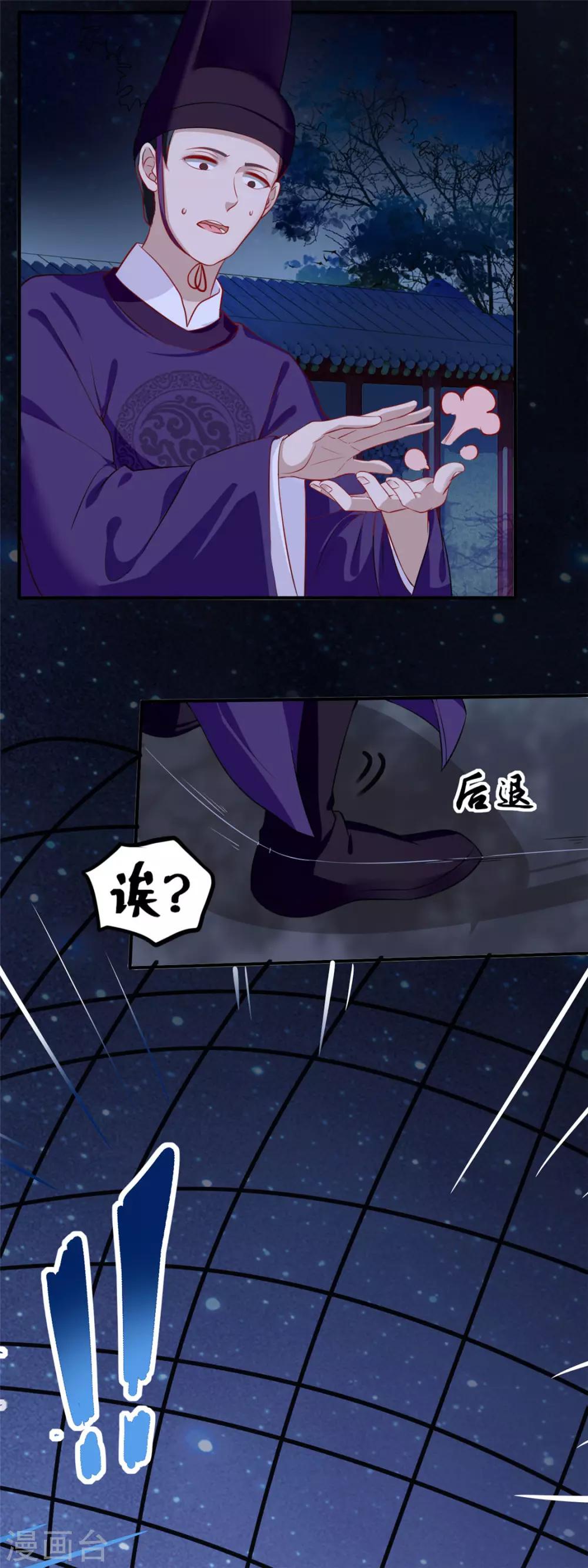 扶姚直上韩漫全集-第25话 要唱哪一出？无删减无遮挡章节图片 