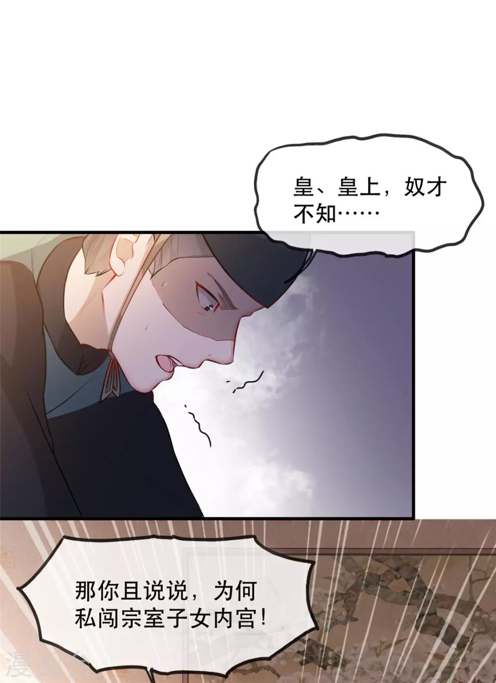 扶姚直上韩漫全集-第26话 故布疑阵无删减无遮挡章节图片 