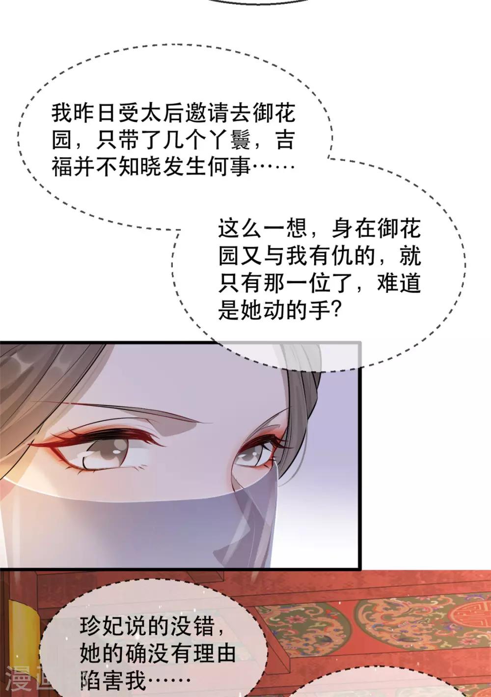 扶姚直上韩漫全集-第26话 故布疑阵无删减无遮挡章节图片 