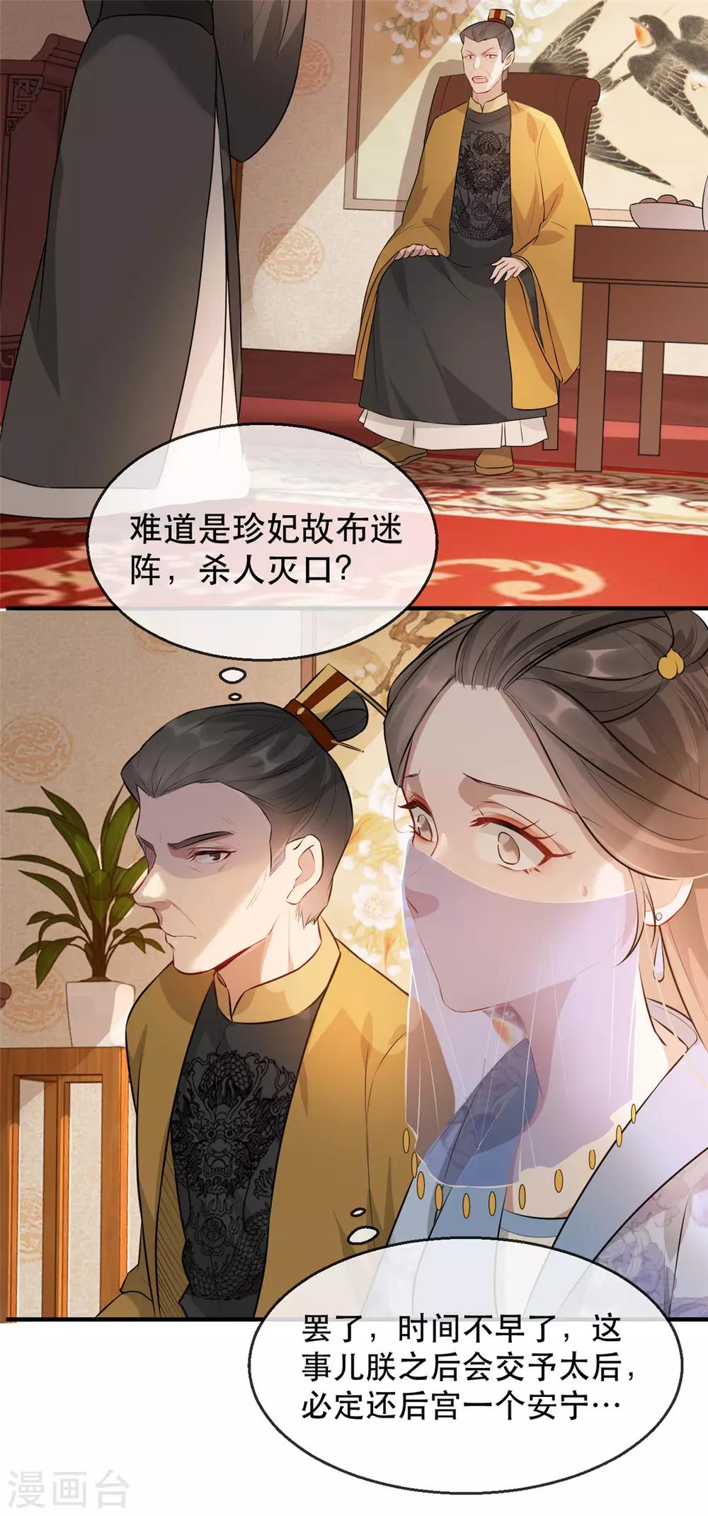 扶姚直上韩漫全集-第26话 故布疑阵无删减无遮挡章节图片 