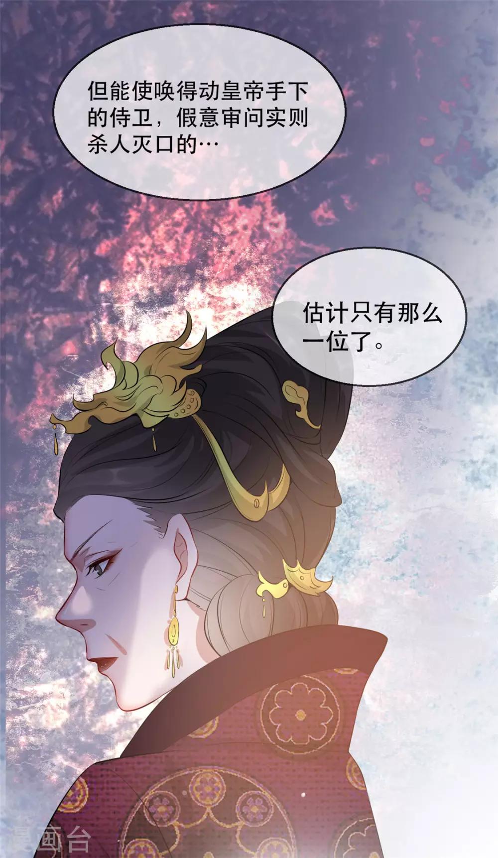 扶姚直上韩漫全集-第26话 故布疑阵无删减无遮挡章节图片 