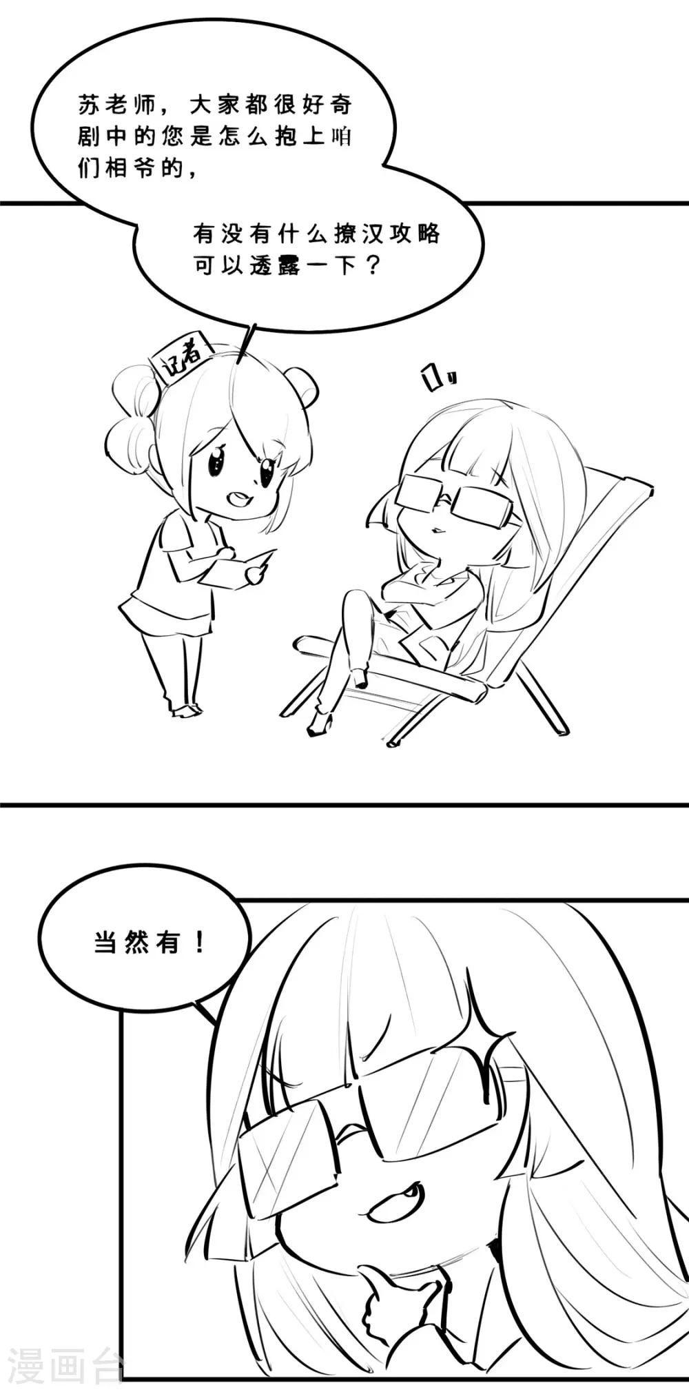 扶姚直上韩漫全集-小剧场 苏老师的撩汉课堂无删减无遮挡章节图片 