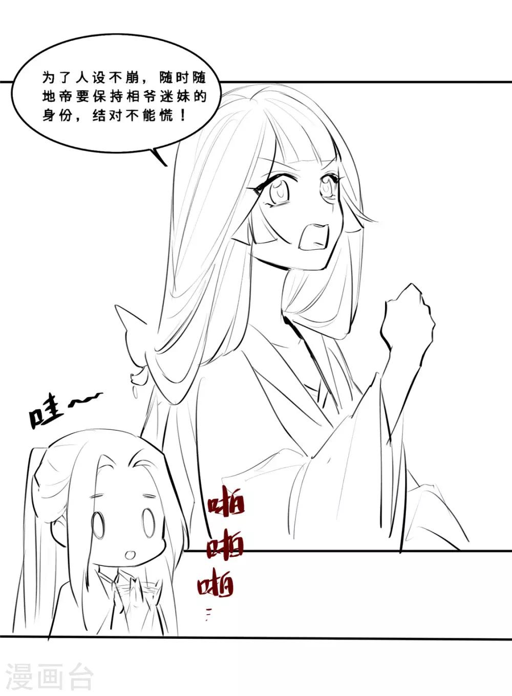 扶姚直上韩漫全集-小剧场 苏老师的撩汉课堂无删减无遮挡章节图片 