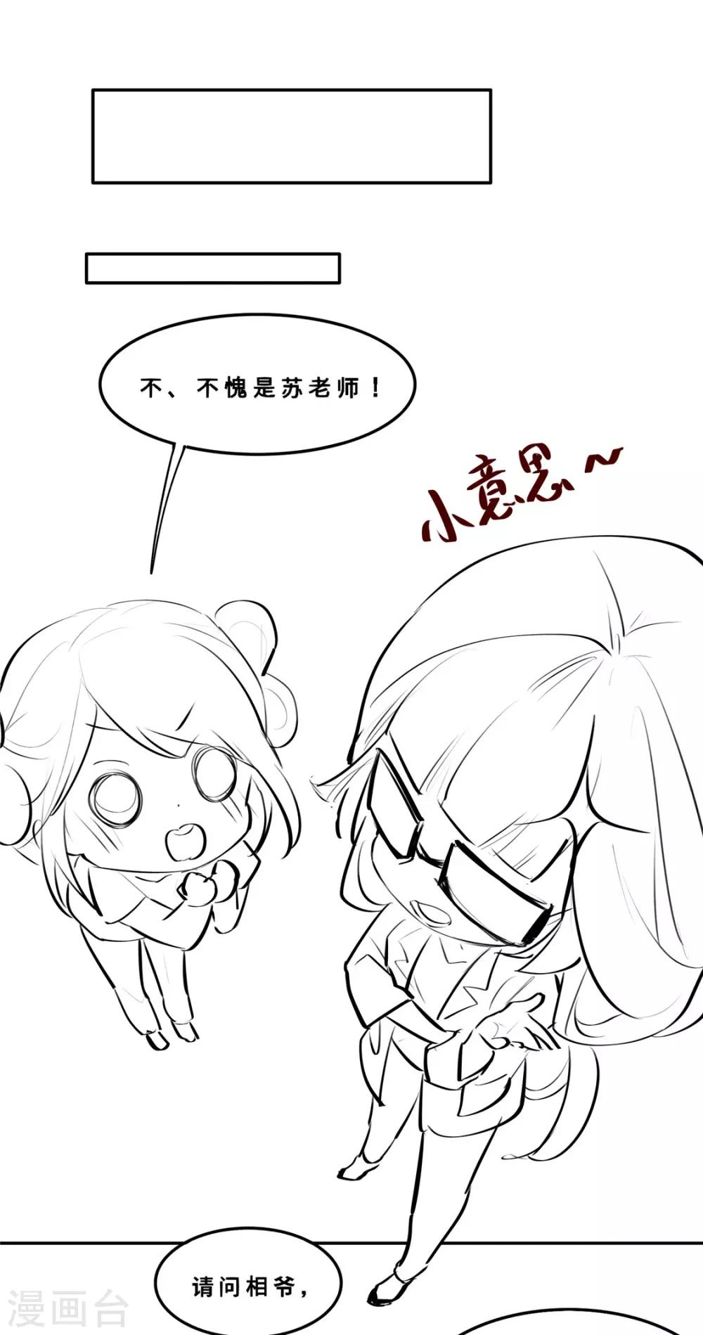 扶姚直上韩漫全集-小剧场 苏老师的撩汉课堂无删减无遮挡章节图片 