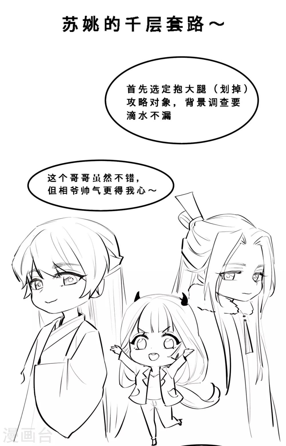 扶姚直上韩漫全集-小剧场 苏老师的撩汉课堂无删减无遮挡章节图片 