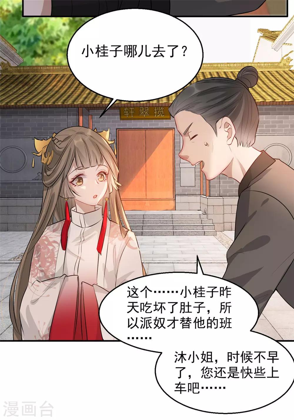 扶姚直上韩漫全集-第27话 祈福风波无删减无遮挡章节图片 