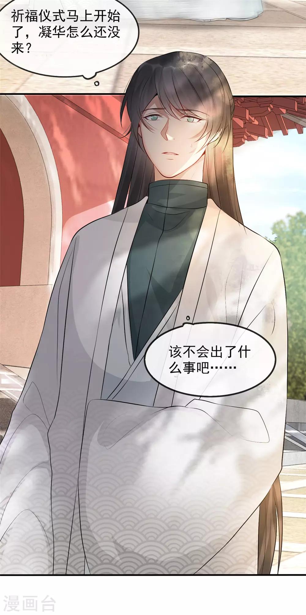 扶姚直上韩漫全集-第27话 祈福风波无删减无遮挡章节图片 