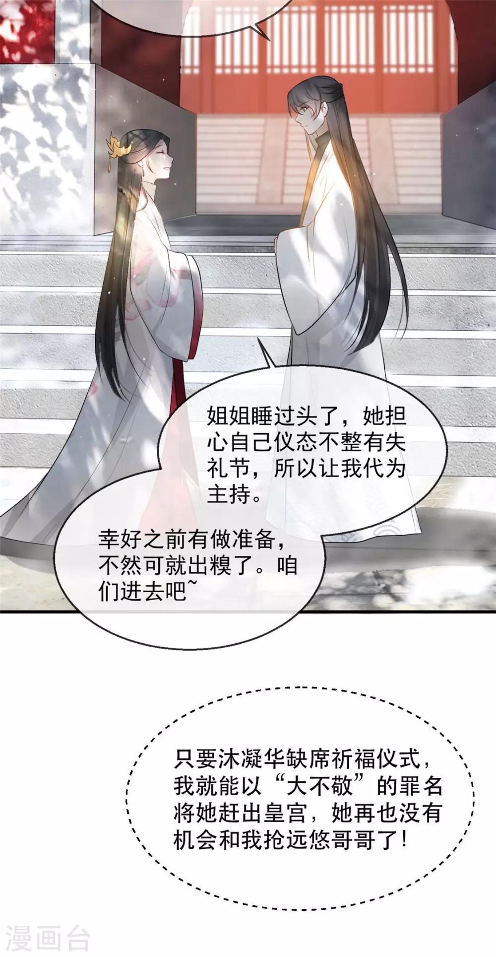 扶姚直上韩漫全集-第27话 祈福风波无删减无遮挡章节图片 