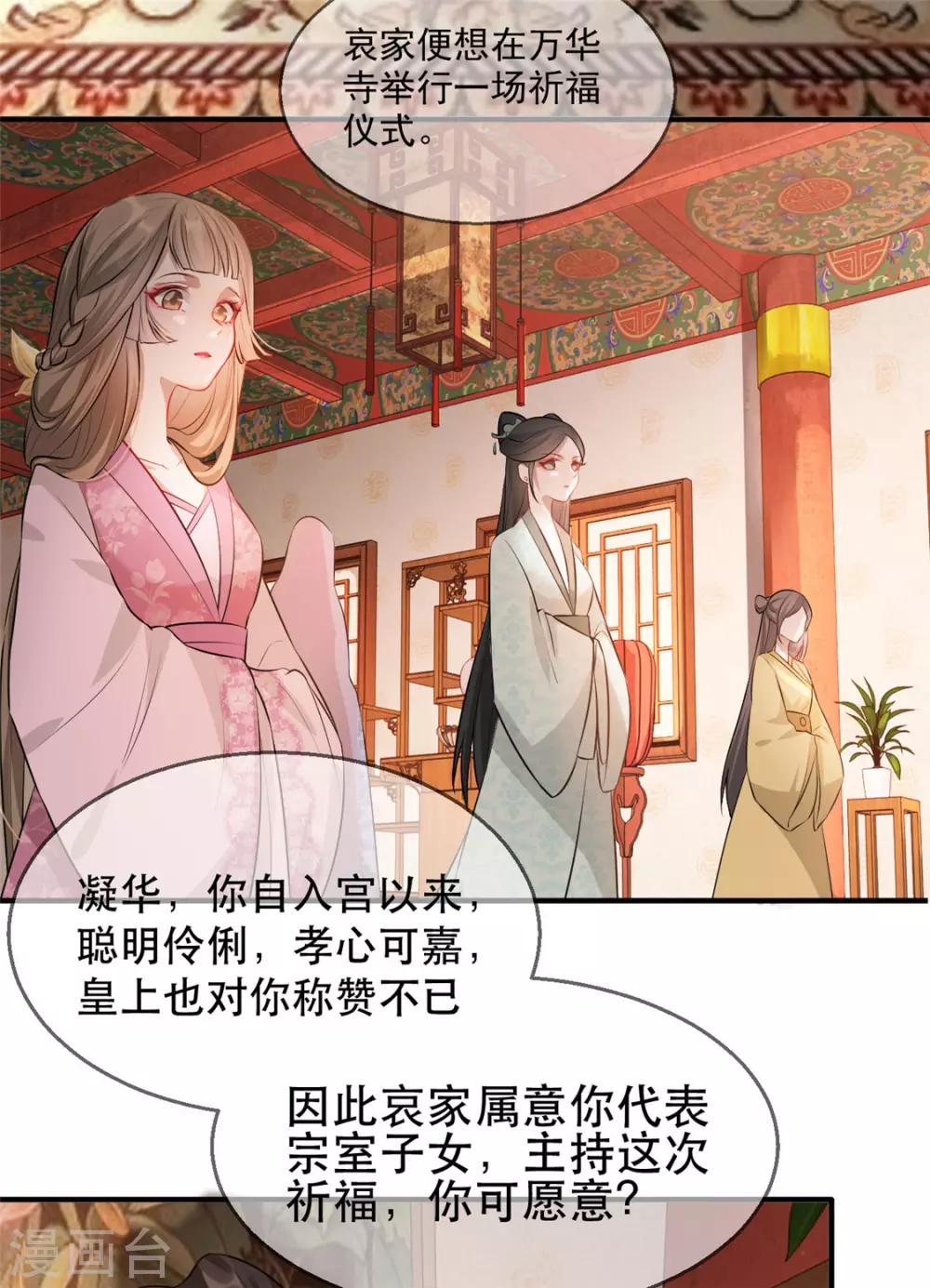 扶姚直上韩漫全集-第27话 祈福风波无删减无遮挡章节图片 