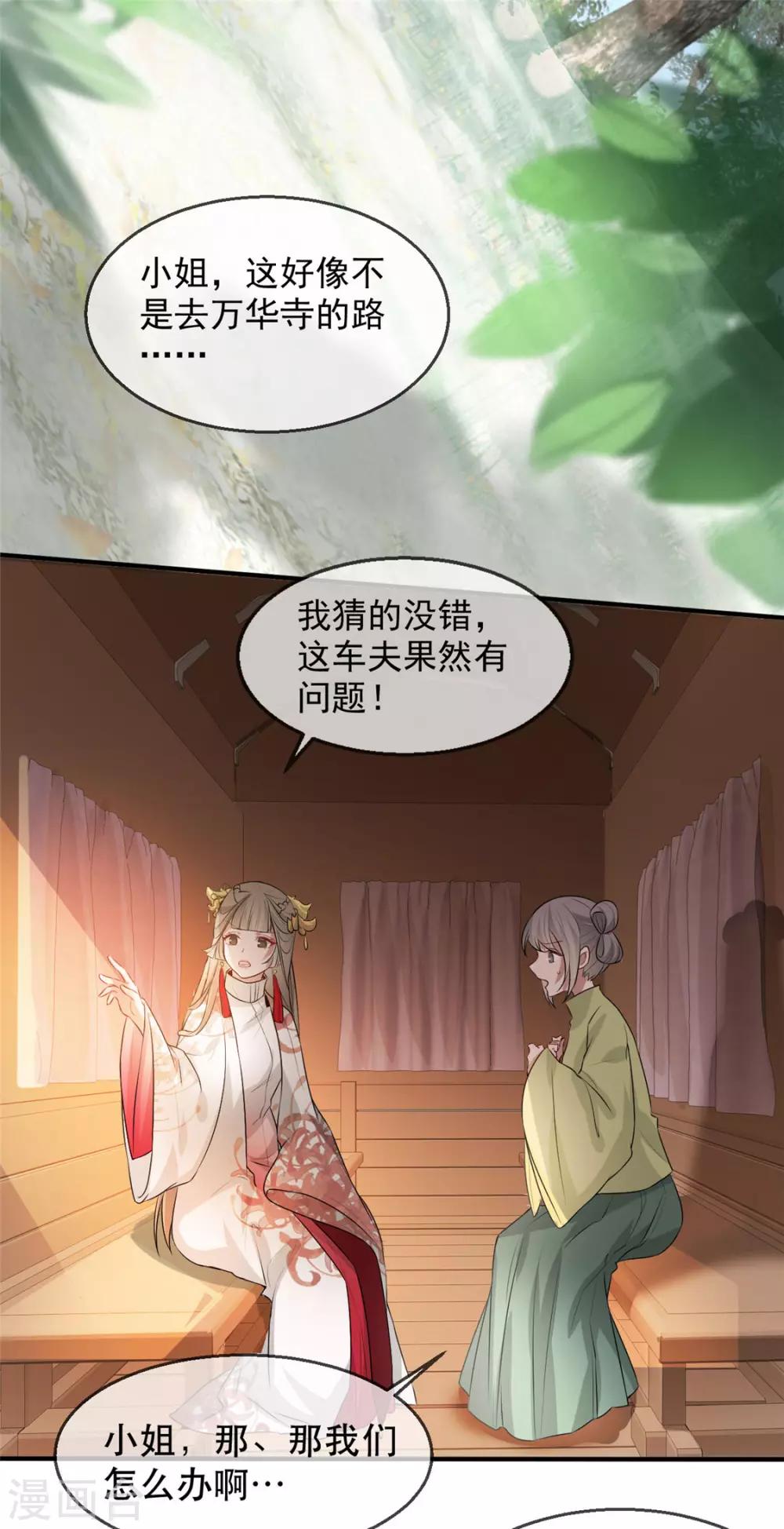 扶姚直上韩漫全集-第27话 祈福风波无删减无遮挡章节图片 