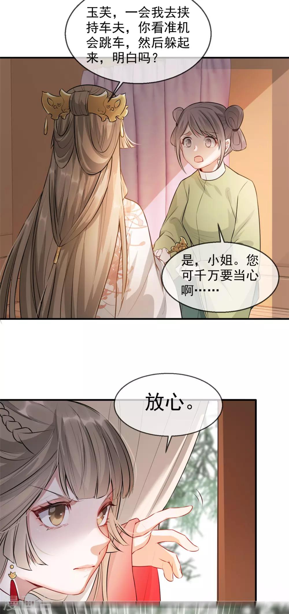 扶姚直上韩漫全集-第27话 祈福风波无删减无遮挡章节图片 