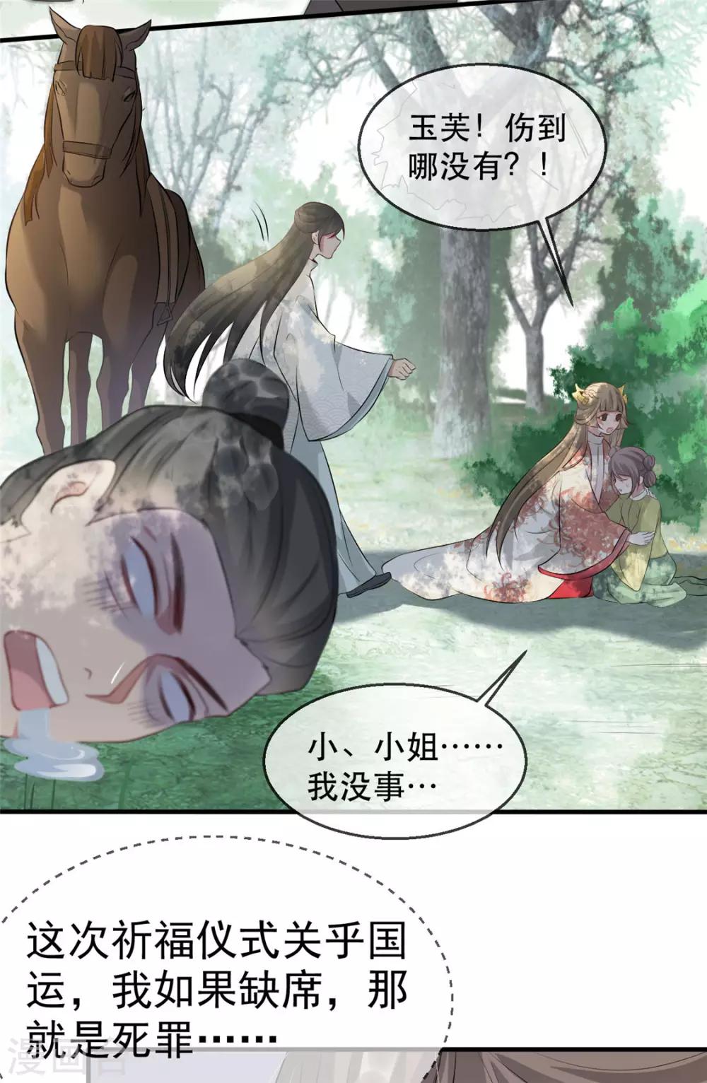 扶姚直上韩漫全集-第27话 祈福风波无删减无遮挡章节图片 