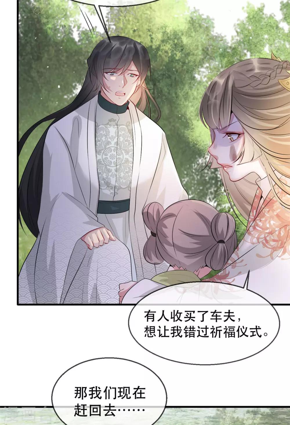 扶姚直上韩漫全集-第27话 祈福风波无删减无遮挡章节图片 