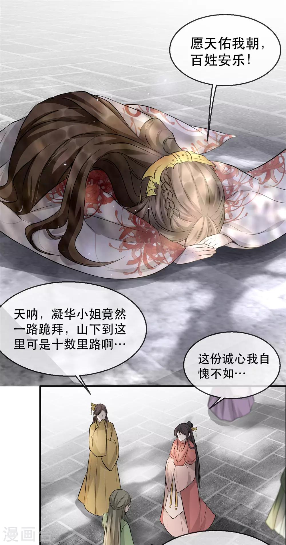 扶姚直上韩漫全集-第28话 当众告白无删减无遮挡章节图片 