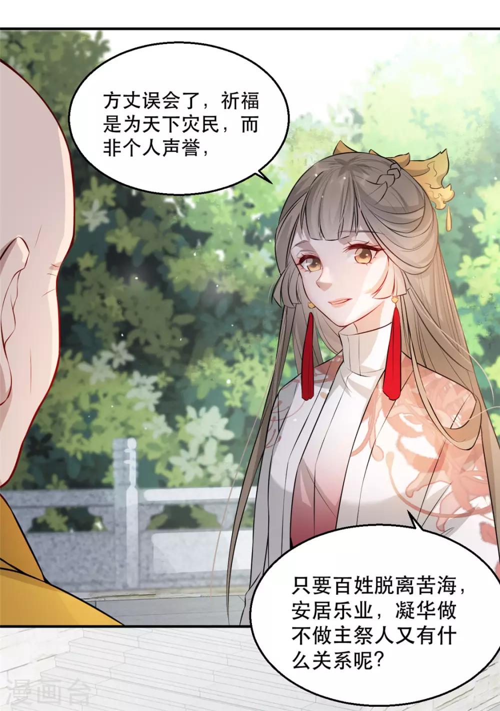扶姚直上韩漫全集-第28话 当众告白无删减无遮挡章节图片 