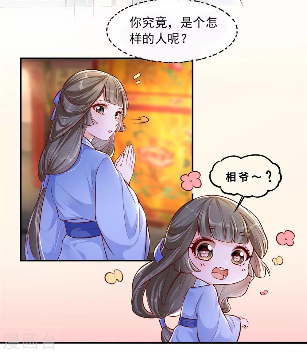扶姚直上韩漫全集-第29话 相爷的第一次无删减无遮挡章节图片 