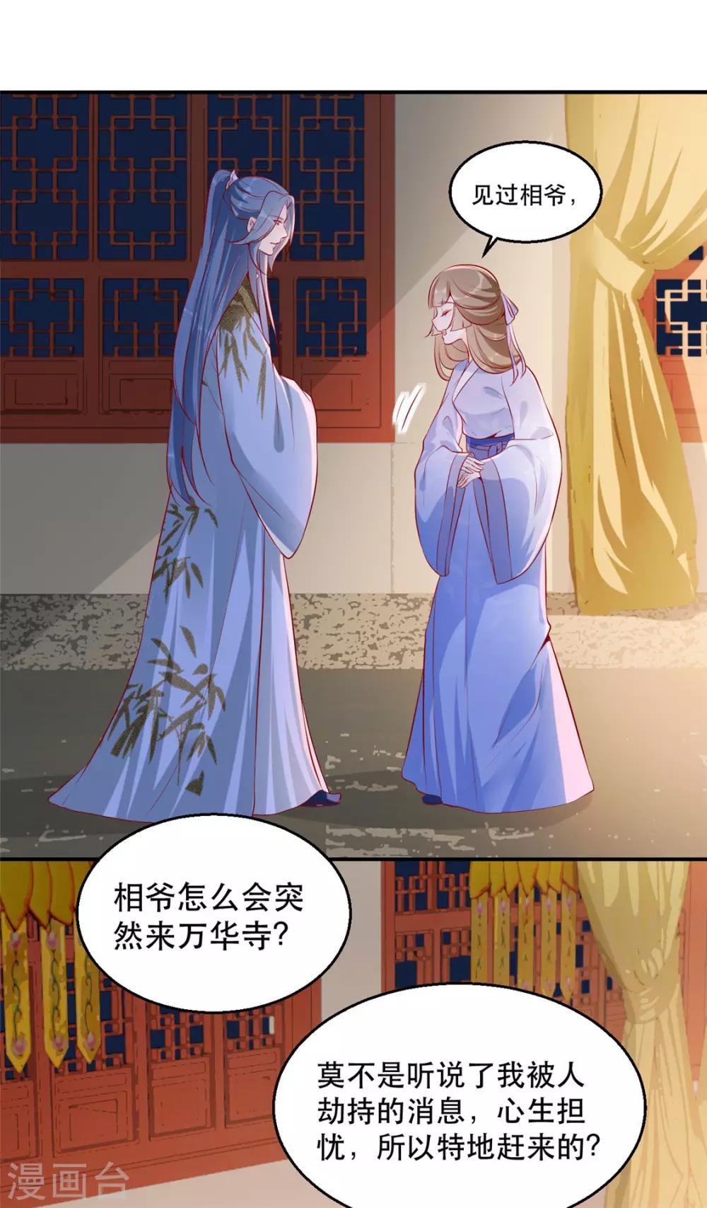 扶姚直上韩漫全集-第29话 相爷的第一次无删减无遮挡章节图片 