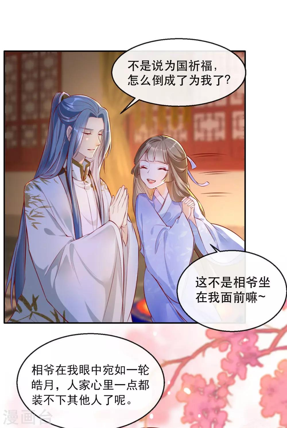 扶姚直上韩漫全集-第29话 相爷的第一次无删减无遮挡章节图片 