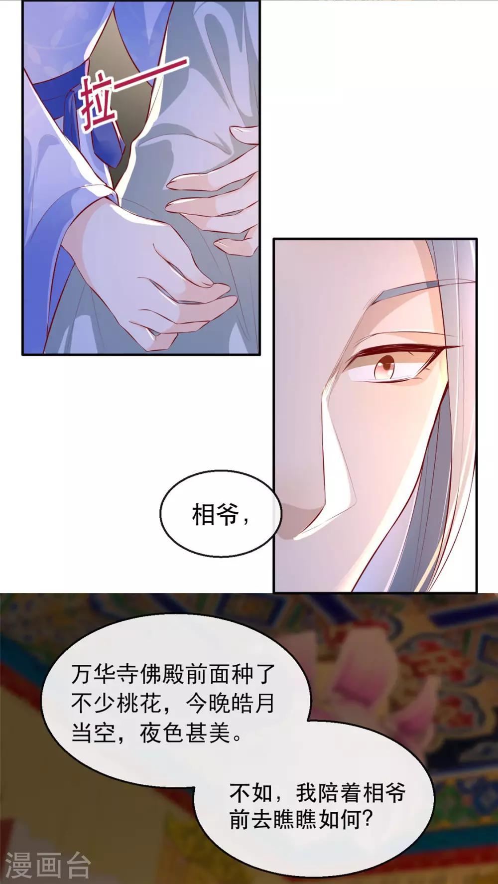 扶姚直上韩漫全集-第29话 相爷的第一次无删减无遮挡章节图片 