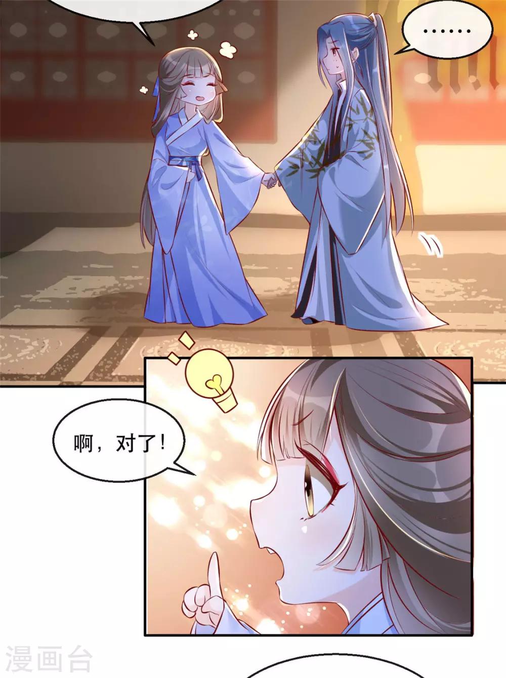 扶姚直上韩漫全集-第29话 相爷的第一次无删减无遮挡章节图片 