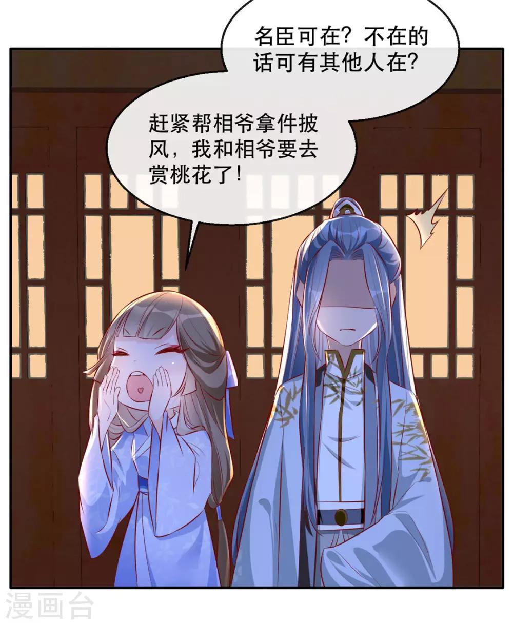 扶姚直上韩漫全集-第29话 相爷的第一次无删减无遮挡章节图片 