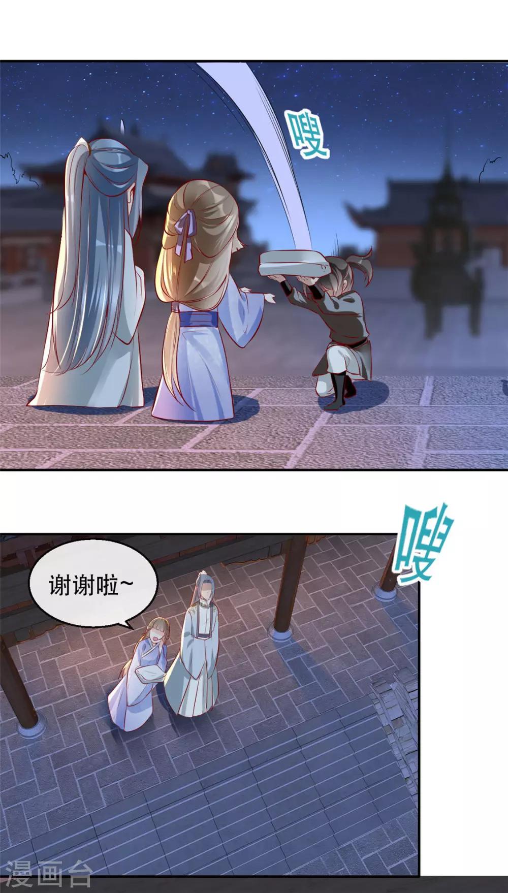 扶姚直上韩漫全集-第29话 相爷的第一次无删减无遮挡章节图片 