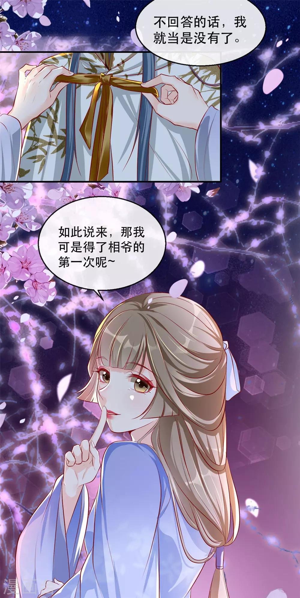 扶姚直上韩漫全集-第29话 相爷的第一次无删减无遮挡章节图片 