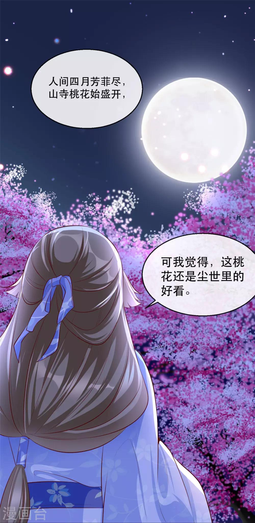 扶姚直上韩漫全集-第29话 相爷的第一次无删减无遮挡章节图片 