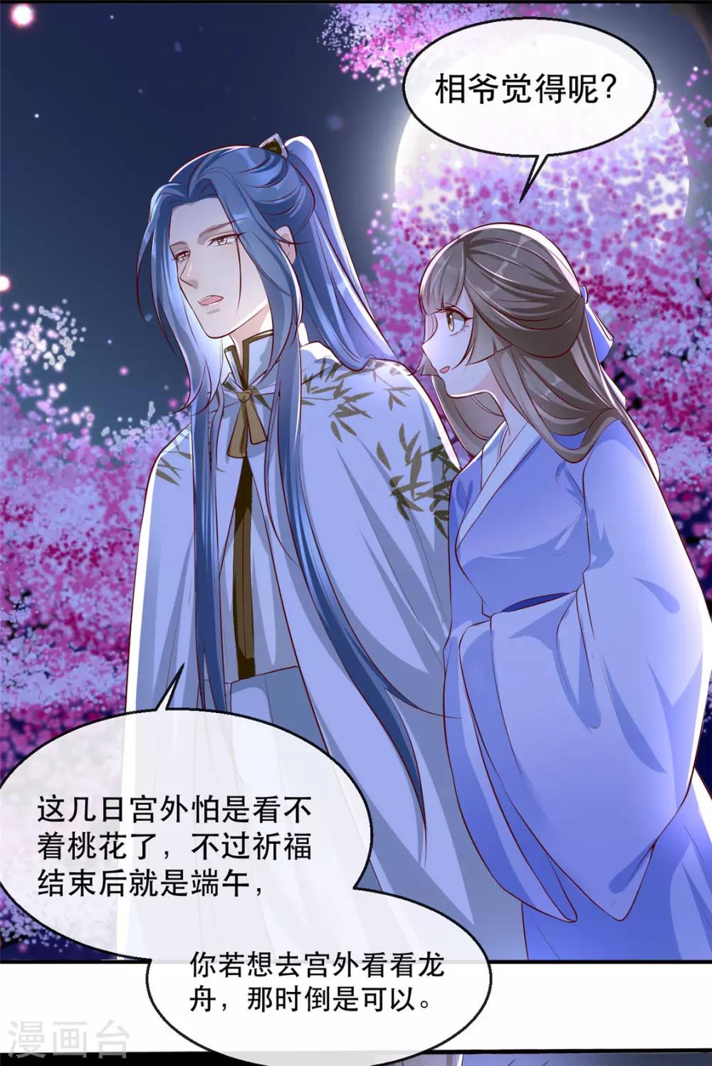 扶姚直上韩漫全集-第29话 相爷的第一次无删减无遮挡章节图片 