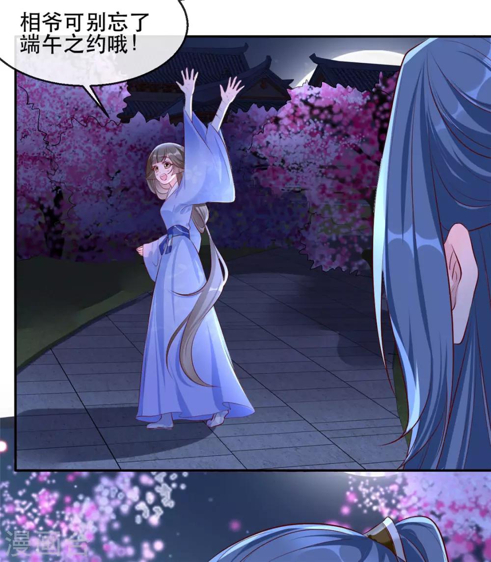 扶姚直上韩漫全集-第29话 相爷的第一次无删减无遮挡章节图片 