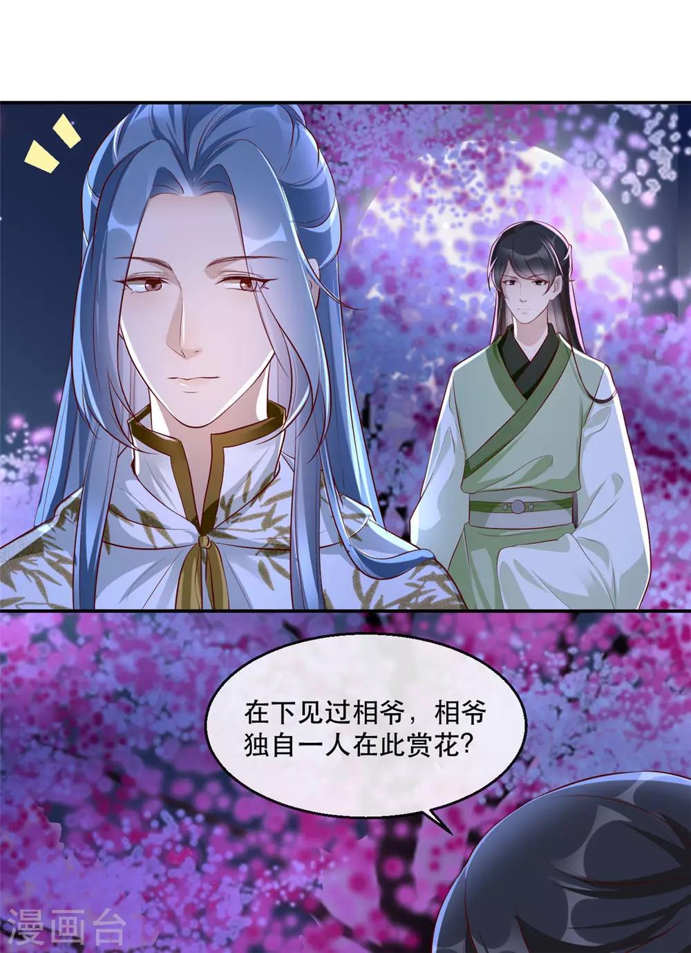 扶姚直上韩漫全集-第29话 相爷的第一次无删减无遮挡章节图片 