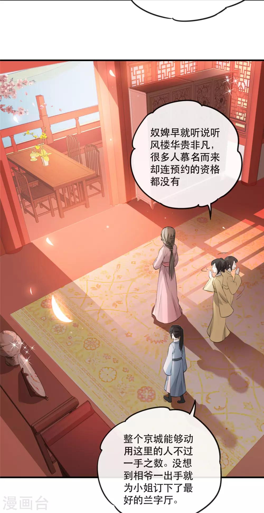 扶姚直上韩漫全集-第30话 陷入危机无删减无遮挡章节图片 