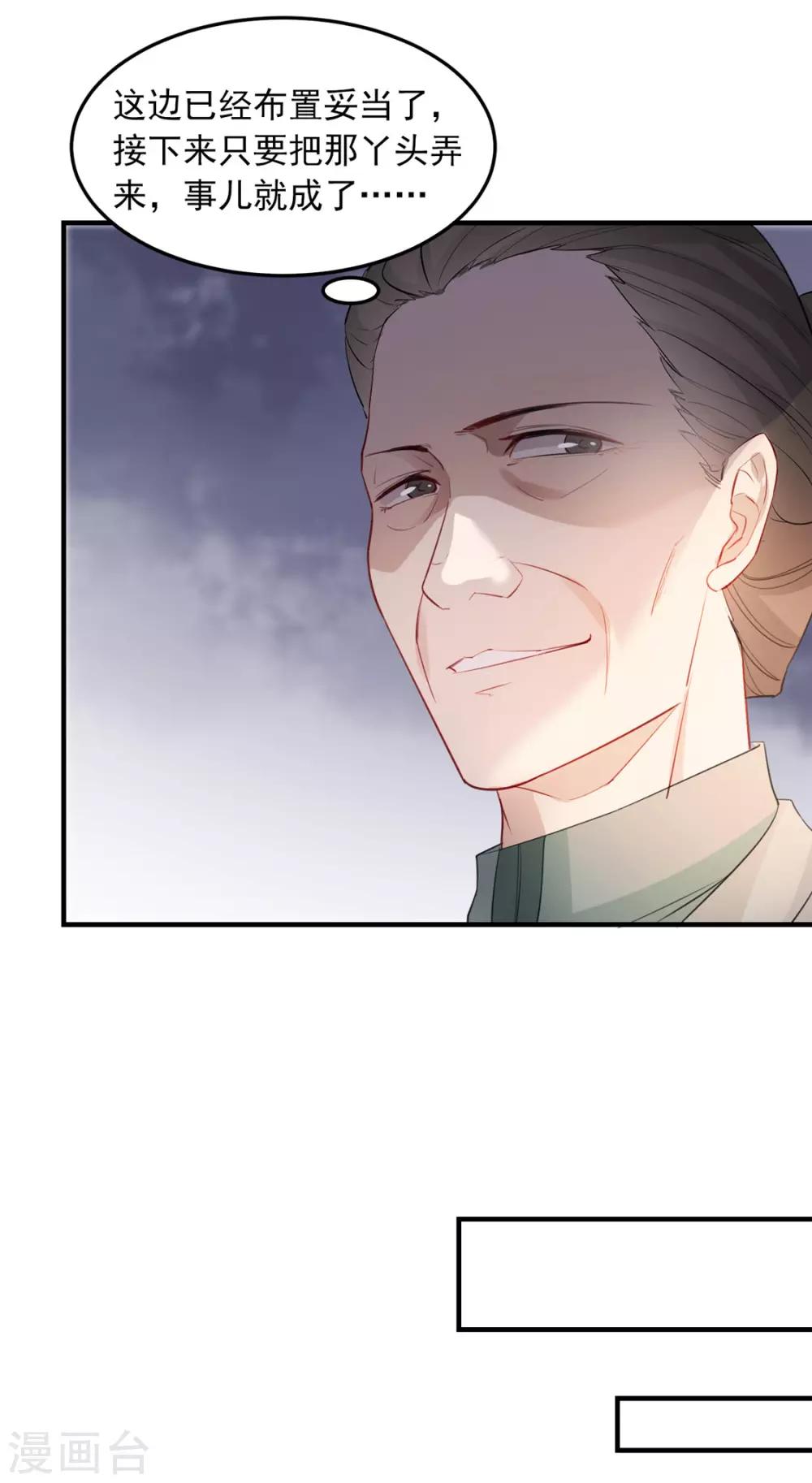 扶姚直上韩漫全集-第30话 陷入危机无删减无遮挡章节图片 