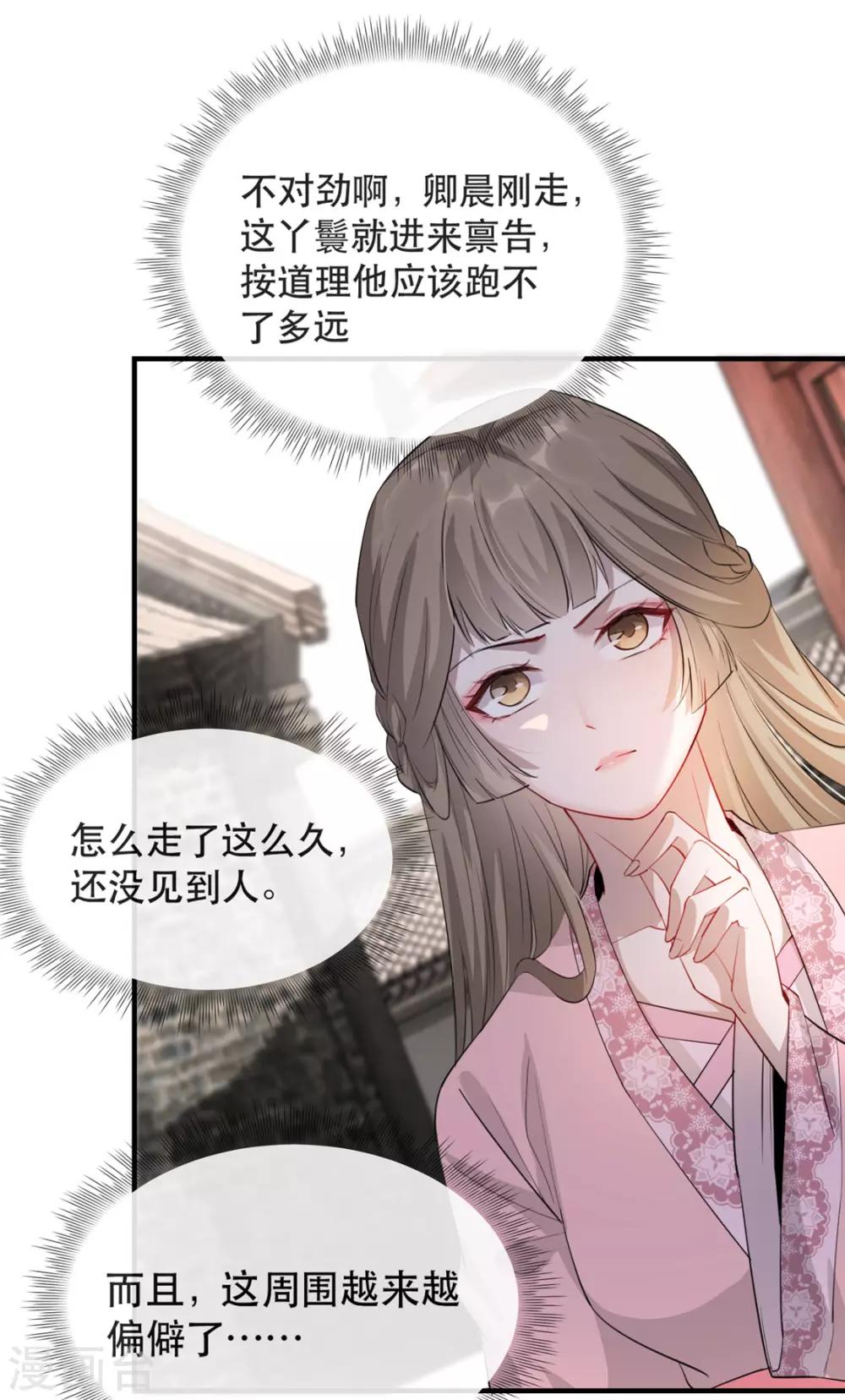 扶姚直上韩漫全集-第30话 陷入危机无删减无遮挡章节图片 