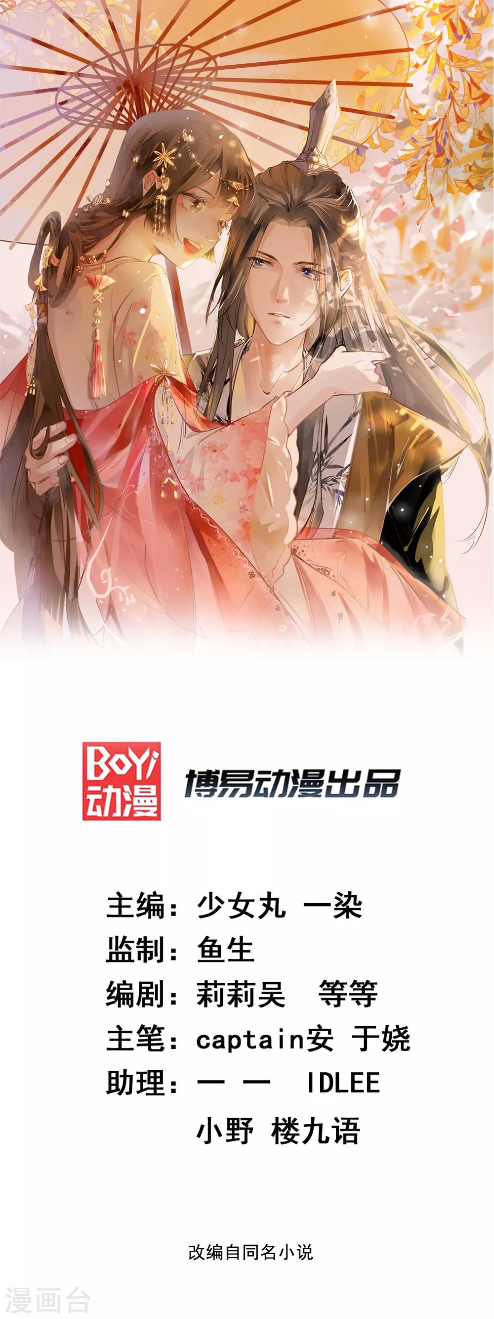 扶姚直上韩漫全集-第31话 “成全”沐蓁蓁无删减无遮挡章节图片 
