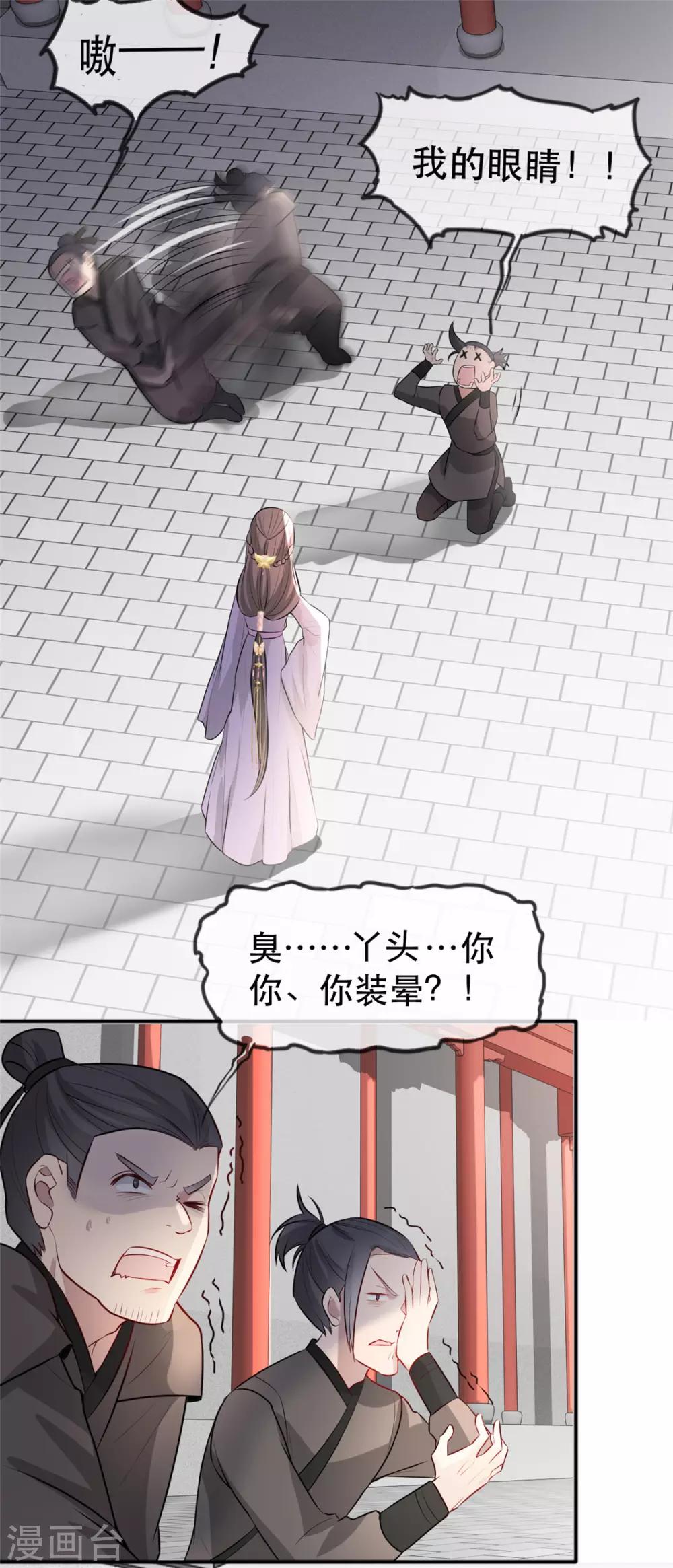 扶姚直上韩漫全集-第31话 “成全”沐蓁蓁无删减无遮挡章节图片 