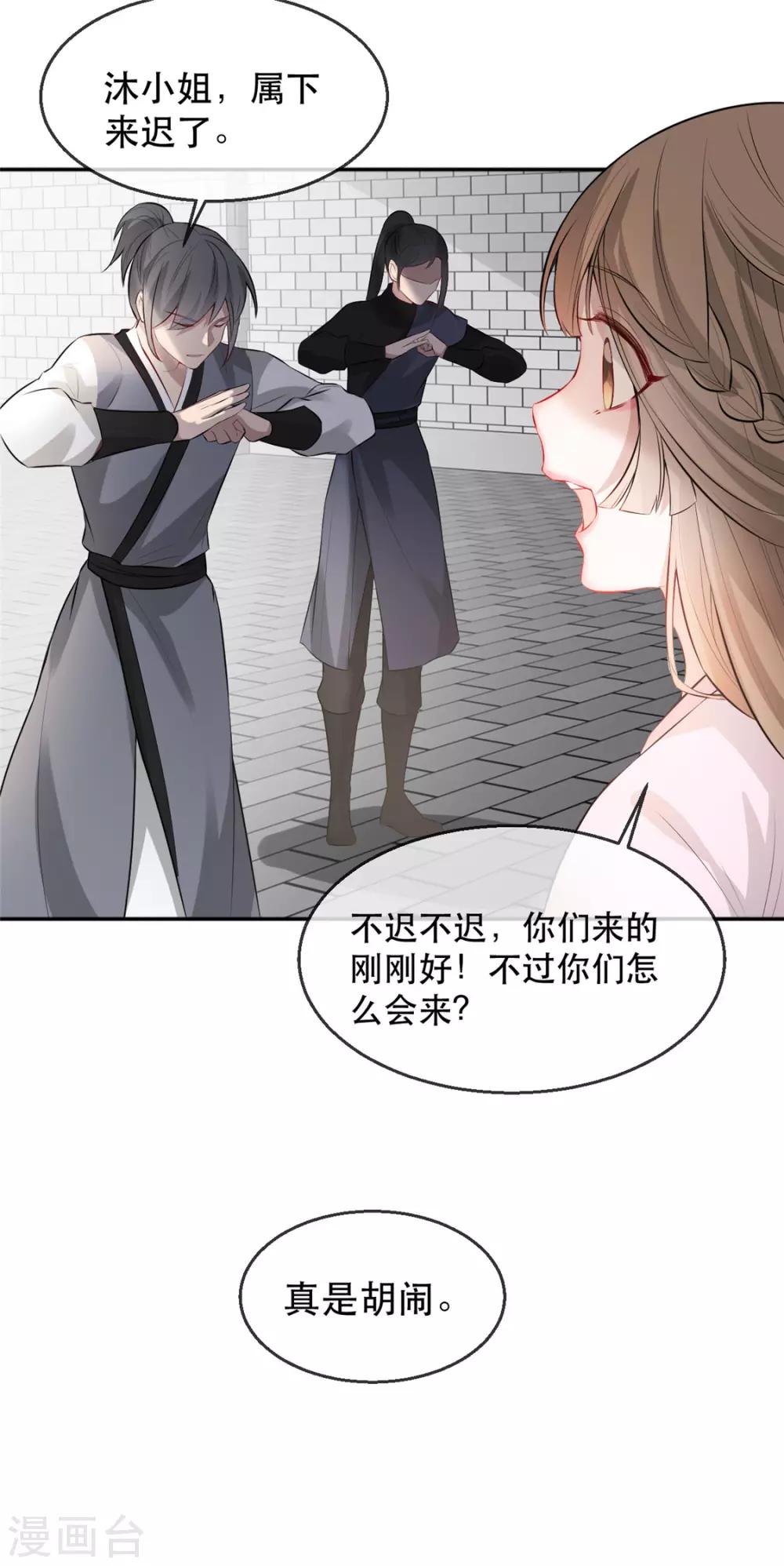 扶姚直上韩漫全集-第31话 “成全”沐蓁蓁无删减无遮挡章节图片 