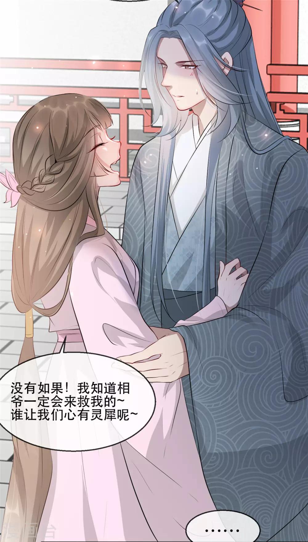 扶姚直上韩漫全集-第31话 “成全”沐蓁蓁无删减无遮挡章节图片 