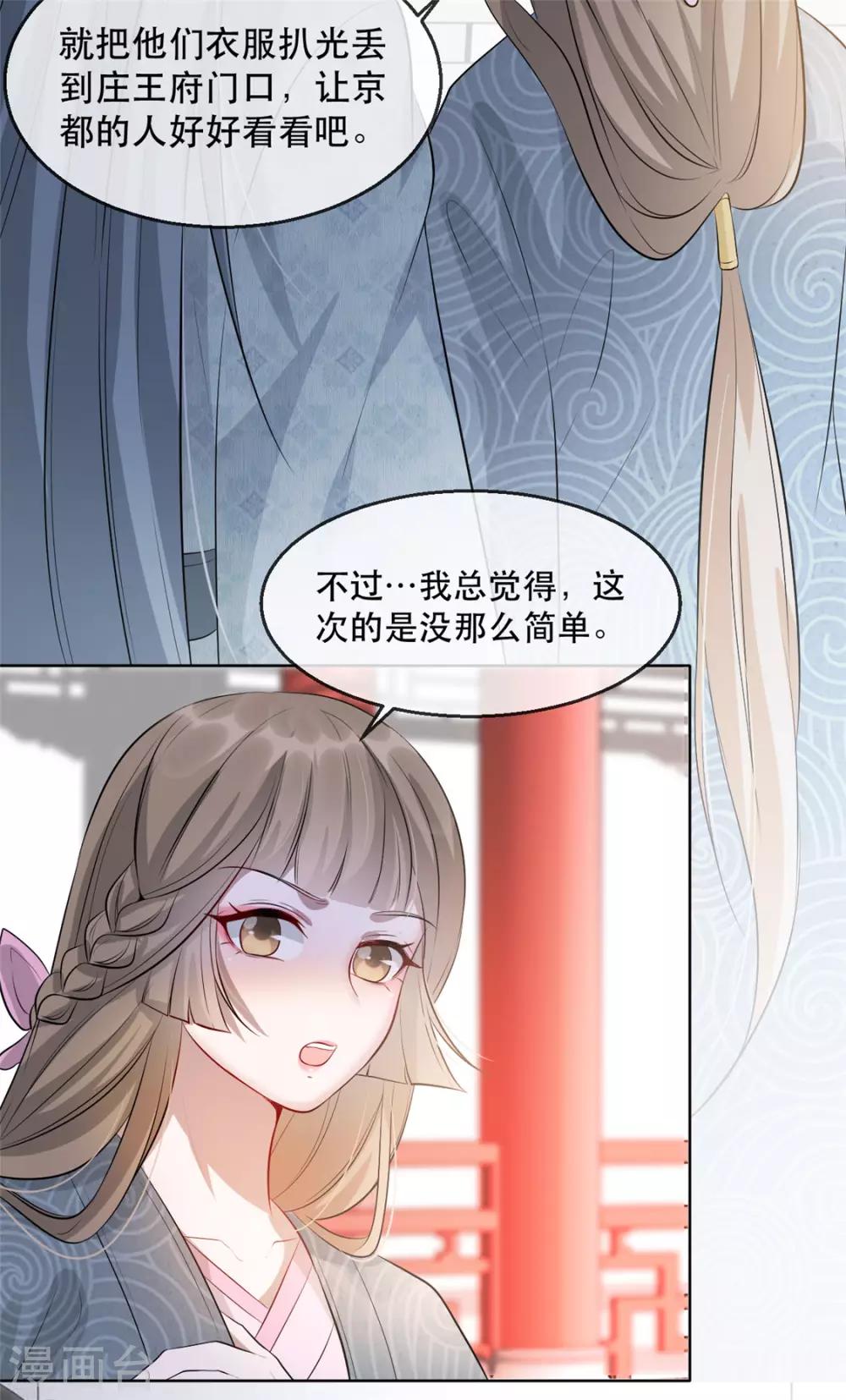 扶姚直上韩漫全集-第31话 “成全”沐蓁蓁无删减无遮挡章节图片 
