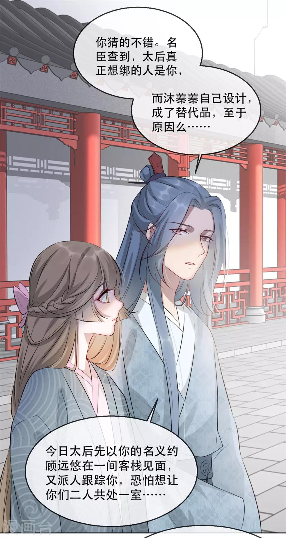扶姚直上韩漫全集-第31话 “成全”沐蓁蓁无删减无遮挡章节图片 