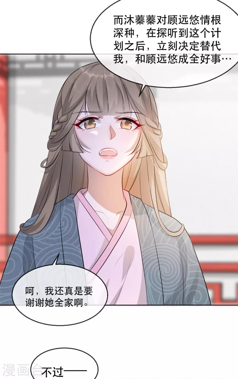 扶姚直上韩漫全集-第31话 “成全”沐蓁蓁无删减无遮挡章节图片 